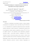 Научная статья на тему 'ГАЗОДИНАМИЧЕСКИЙ РАСЧЕТ ЭКСПЕРИМЕНТАЛЬНОЙ УСТАНОВКИ ДЛЯ ИСПЫТАНИЯ ОТСЕКА КАМЕРЫ СГОРАНИЯ ГТД'