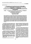 Научная статья на тему 'Газохроматографическое исследование термодинамических параметров растворения н-алканов и м-АЛКАНОЛОВ в жидкокристаллическом полипропилениминовом дендримере'