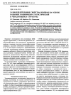 Научная статья на тему 'Газоразделительные свойства мембран на основе кардовых полиимидов статистической и чередующейся структуры'