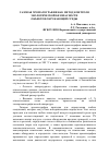 Научная статья на тему 'Газовая хроматография как метод контроля экологической безопасности объектов окружающей среды'