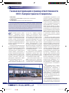 Научная статья на тему 'Газовая моторизация в границе ответственности ООО «Газпром трансгаз Ставрополь»'