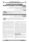 Научная статья на тему 'Газовая отрасль Украины: вопросы правового регулирования'