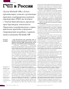 Научная статья на тему 'ГчП в России'