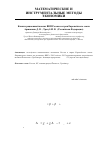 Научная статья на тему 'GDP cointegration analysis of Russia and European Union countries'