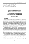 Научная статья на тему '«Гэккосо» и Накамура Ёко. Блеск монеты под луной: о деятельности галереи и рынке советского искусства в Японии'