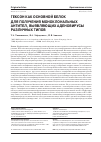 Научная статья на тему 'Гексон как основной белок для получения моноклональных антител, выявляющих аденовирусы различных типов'