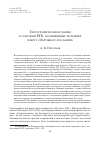 Научная статья на тему 'Гектографические издания в собрании РГБ, посвященные полемике вокруг «Окружного послания»'