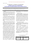 Научная статья на тему 'Гелевая формула БАД «Джоинтгель»: определение регламентируемых показателей качества'