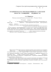 Научная статья на тему 'Гельминтофауна пресмыкающихся Самарской области. Сообщение 2. Водяной уж Natrix tessellata L. (Colubridae)'