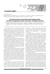 Научная статья на тему 'Гельминтозы в клинической педиатрии: вопросы диагностики, терапии, профилактики'