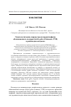 Научная статья на тему 'Гематологические параметры и паразитофауна обыкновенного пескаря gobio gobio (Linnaeus, 1758)'