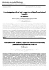 Научная статья на тему 'Гематологічний профіль у щурів при експериментальному диклофенак-індукованому гепатиті'