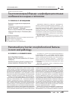 Научная статья на тему 'Гематосаливарный барьер: морфофункциональные особенности в норме и патологии'