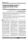 Научная статья на тему 'Гемимегалэнцефалия в структуре врожденных мальформаций центральной нервной системы'