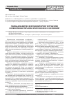 Научная статья на тему 'Гемодинамический мониторинг в практике интенсивной терапии критических состояний'