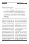 Научная статья на тему 'Гемодинамічна відповідь на рідинну ресусцитацію у хворих з абдомінальним сепсисом'