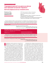 Научная статья на тему 'Геморрагический синдром на фоне антитромботической терапии: взгляд кардиолога и гематолога'