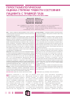 Научная статья на тему 'Гемостазиологическая оценка степени тяжести состояния пациента с травмой таза'