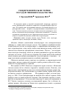 Научная статья на тему 'Гендер и вопросы истории государственного казачества'