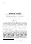 Научная статья на тему 'Гендер и выборы в признанных и непризнанных государствах: парламентские выборы 2012 г. В Грузии и Абхазии'