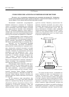 Научная статья на тему 'Гендер как фактор когниции и коммуникации'