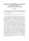 Научная статья на тему 'Гендер как параметр авторского текстообразования (на материале записок Н. А. Дуровой)'