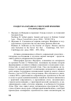 Научная статья на тему 'Гендер на окраинах советской империи'