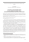 Научная статья на тему 'Гендерная дискриминация на российском рынке труда: формы проявления, факторы, результаты'