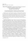 Научная статья на тему 'Гендерний вимір української політики'