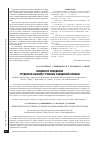 Научная статья на тему 'Гендерное поведение студенток высших учебных заведений Кубани'
