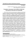 Научная статья на тему 'Гендерное поведение в российском обществе как предмет научных исследований'