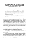 Научная статья на тему 'Гендерное равенство как структурный элемент государственной политики в скандинавских странах'