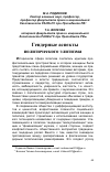 Научная статья на тему 'Гендерные аспекты политического элитизма'