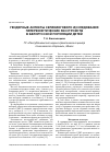 Научная статья на тему 'Гендерные аспекты скринингового исследования гиперкинетических расстройств в белорусской популяции детей'