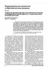 Научная статья на тему 'Гендерные дифференцировки сенсомоторных реакций в определении профпригодности у студентов разных профилей обучения'