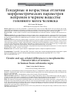 Научная статья на тему 'Гендерные и возрастные отличия морфометрических параметров нейронов в черном веществе головного мозга человека'