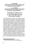 Научная статья на тему 'Гендерные особенности в структуре физической культуры и спорта'