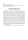 Научная статья на тему 'Гендерные отношения в Европе: социокультурный анализ'