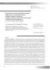 Научная статья на тему 'Гендерные различия антигипертензивной эффективности комбинированной фармакотерапии у пациентов с рефрактерной артериальной гипертензией и абдоминальным ожирением с учетом солечувствительности'