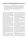 Научная статья на тему 'Гендерные различия во взаимосвязях когнитивных стилей и темперамента'