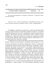 Научная статья на тему 'Гендерные роли во внутрисемейном пространстве закубанских адыгов в XVIII - начале XX в'