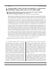 Научная статья на тему 'Гендерный аспект корпоративных стандартов внешнего вида персонала организации'