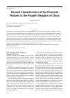Научная статья на тему 'General characteristics of the financial markets in the People’s Republic of China'