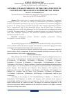 Научная статья на тему 'GENERAL CHARACTERISTICS OF THE ORGANIZATION OF CONTINUOUS PEDAGOGICAL EXPERIMENTAL WORK'