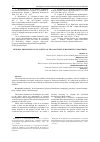 Научная статья на тему 'GENERAL PROVISIONS ON INVALIDITY OF TRANSACTIONS IN BANKRUPTCY PROCEDUR'
