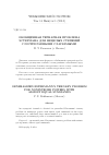 Научная статья на тему 'Generalized Estermann’s ternary problem for noninteger powers with almost equal summands'