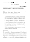 Научная статья на тему 'GENERALIZED STAIRCASE MODEL OF ELECTROCHEMICAL IMPEDANCE OF PORES IN SUPERCAPACITOR ELECTRODES'