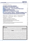 Научная статья на тему 'Генерализованные тонико-клонические приступы - нозологическая специфичность, электро-клинические характеристики, эффективность антиэпилептической терапии'