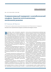 Научная статья на тему 'Генерализованный пародонтит и метаболический синдром. Единство патогенетических механизмов развития'