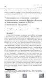 Научная статья на тему 'Генеральная цель "Стратегии социально-экономического развития Дальнего Востока и Байкальского региона до 2025 г. ": концепция или декларация?'